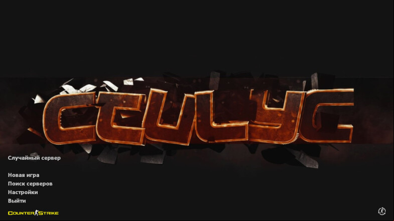  CS 1.6 by Stylus