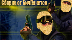 CS 1.6 BeachPackets Build - Unique Skins & Teams