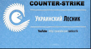  CS 1.6 Ukrainian Forester